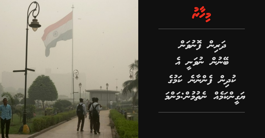 Dharin fonuvan beynun nuvanee fennaane kamuge yageen kameh nethumun: Manma | Mihaaru