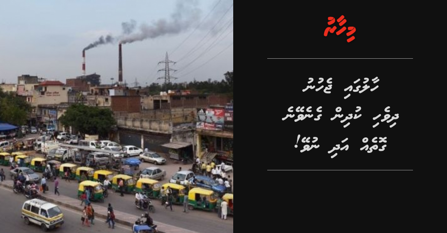 India gai haalugai jehunu Dhivehi 3 kudin geneveyne gotheh adhi hama eh nujehey: Aailaa | Mihaaru