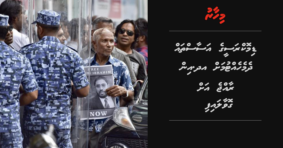 Democracy ge asaas thah dhemehehtumah UN in raajje ah govaalaifi | Mihaaru