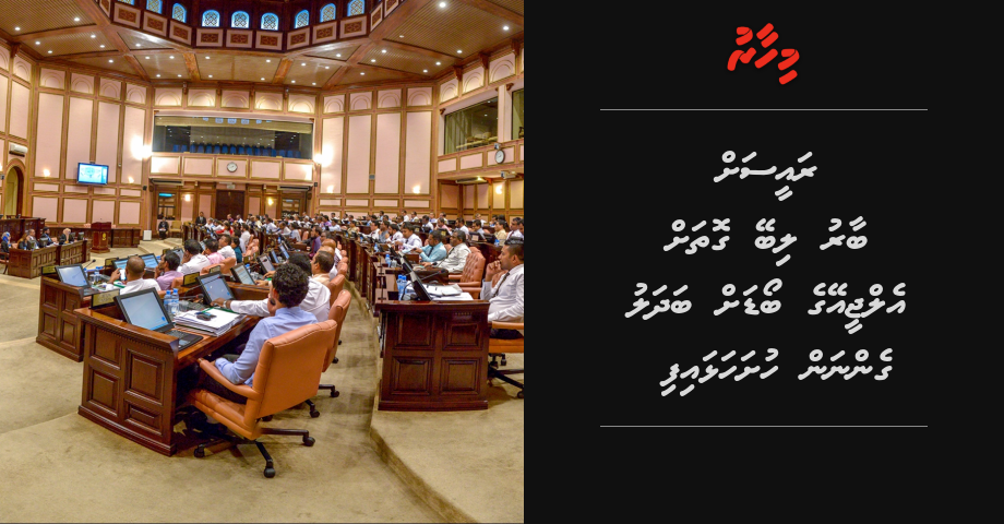Raeesah baaru libey gothah LGA ge boardah badhalu gennan husha alhaifi | Mihaaru