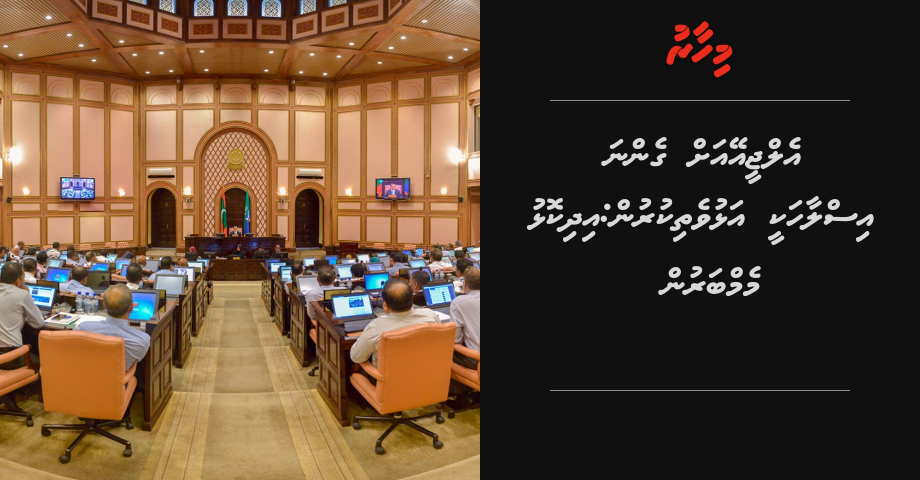 LGA ah genna islaahakee alhuvethikurun: Idhikolhu memberun | Mihaaru