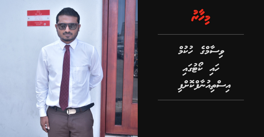 Visam ge mahchah saabithunuvi hukum high court ga isthiunaaf koffi | Mihaaru