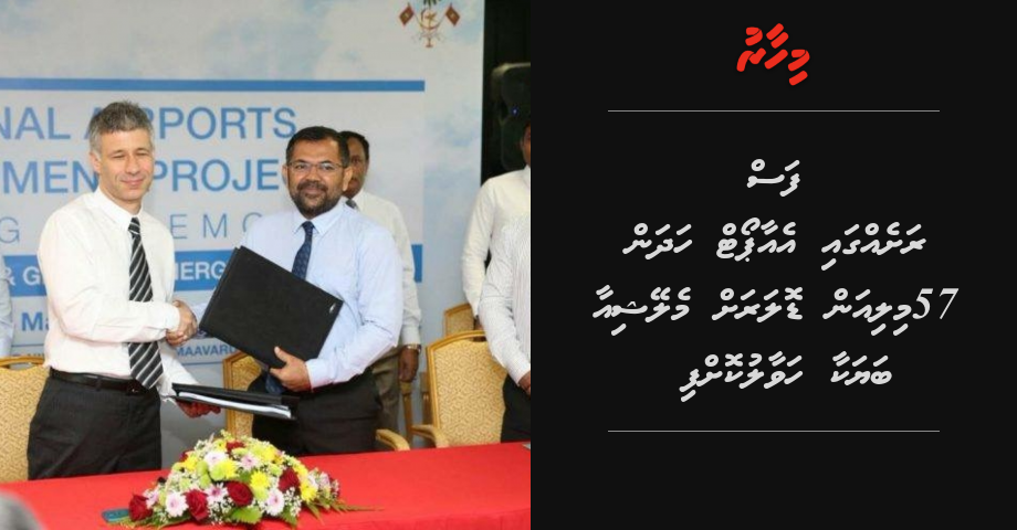 5 rashehgai airport hadhan Malaysia bayakaa havaalukoffi | Mihaaru