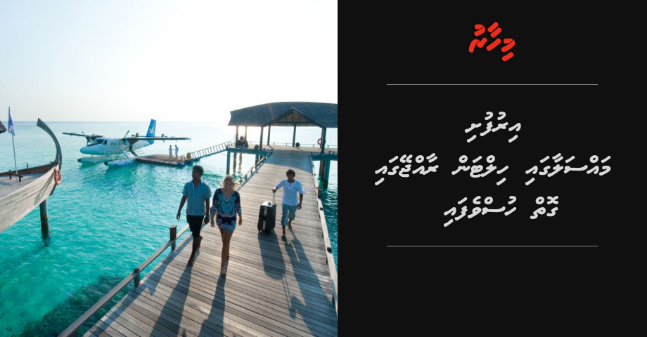 Iru Fushi massalaigai Hilton ah raajjeygai goi husvefai | Mihaaru