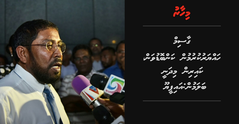 Gasim hayyaru kurumun IPU in kanbodu vejje | Mihaaru