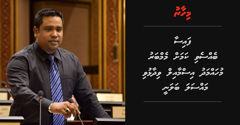 Faisaa bessevi kamah Mohamed Ismail vidhaalhuvi massala balanee | Mihaaru