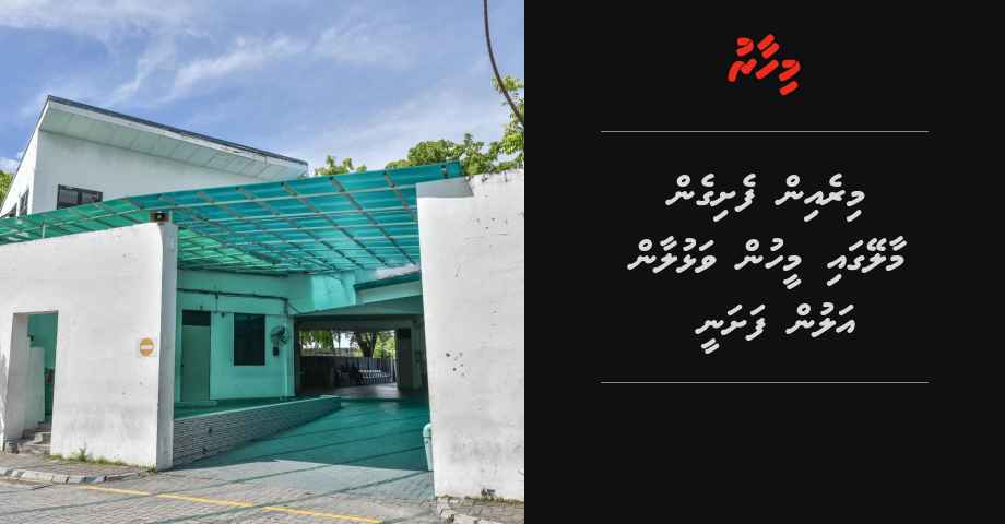 BREAKING: Male' gai meehun valhulaan alun fashanee | Mihaaru