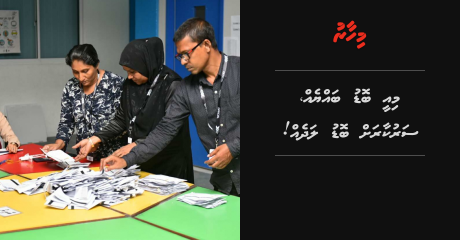 Miee bodu bayyeh, sarukaarah bodu ladheh! | Mihaaru