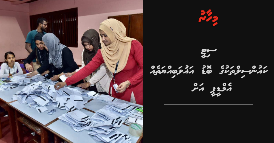 UPDATE: City council thakuge bodu aghulabiyyatheh MDP ah | Mihaaru