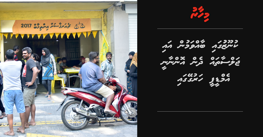 Kunooz gai baavamun ai Jalsaa thah dhen onnaanee MDP haru geygai | Mihaaru