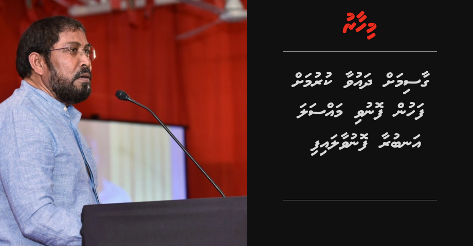 Gasimah dhauvaa kurumah fahun fonuvi massala anburaa polihah fonuvaalaifi | Mihaaru