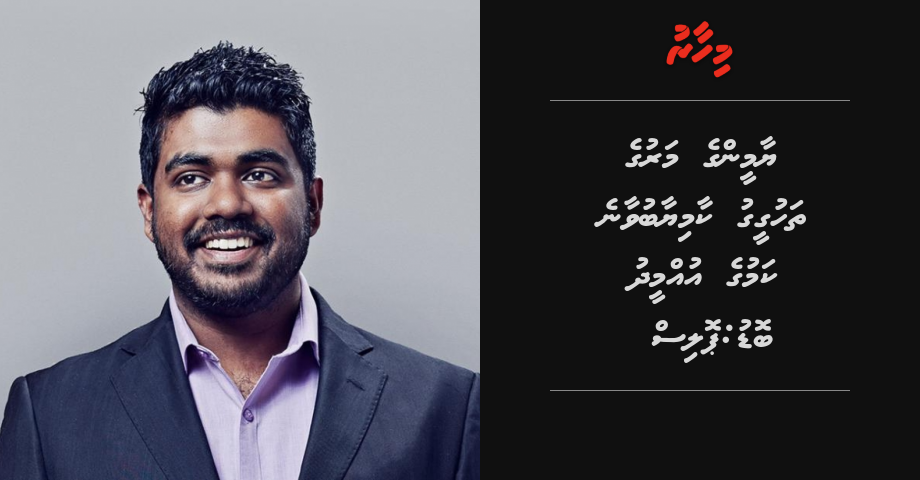 Yamin ge thahugeegu kaamiyaab vumuge umeedhu bodu: Police | Mihaaru