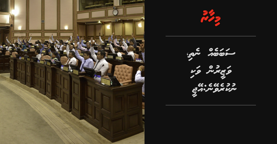 Ekasheegenvaa sababeh nethi majileehah vazeerun vaki nukureveyne kamah kanda alhan AG in SC gai edhijje | Mihaaru