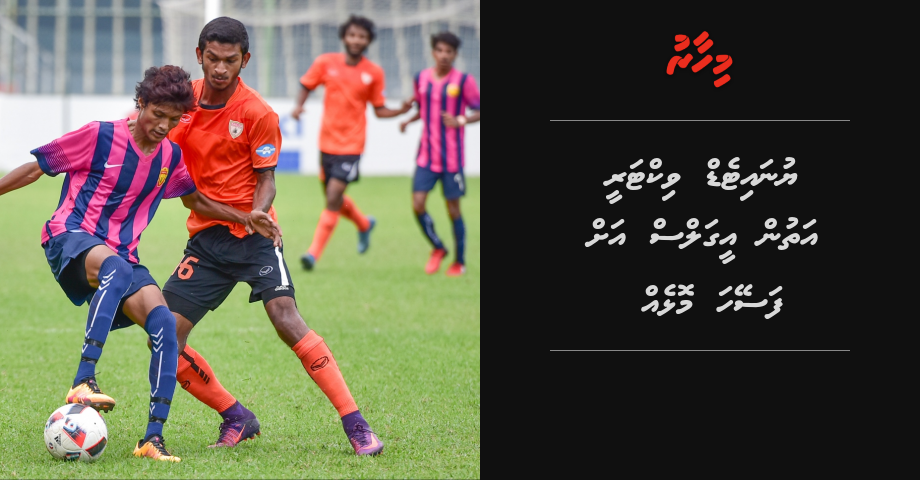 United Victory athun Eagles ah faseyha molheh | Mihaaru