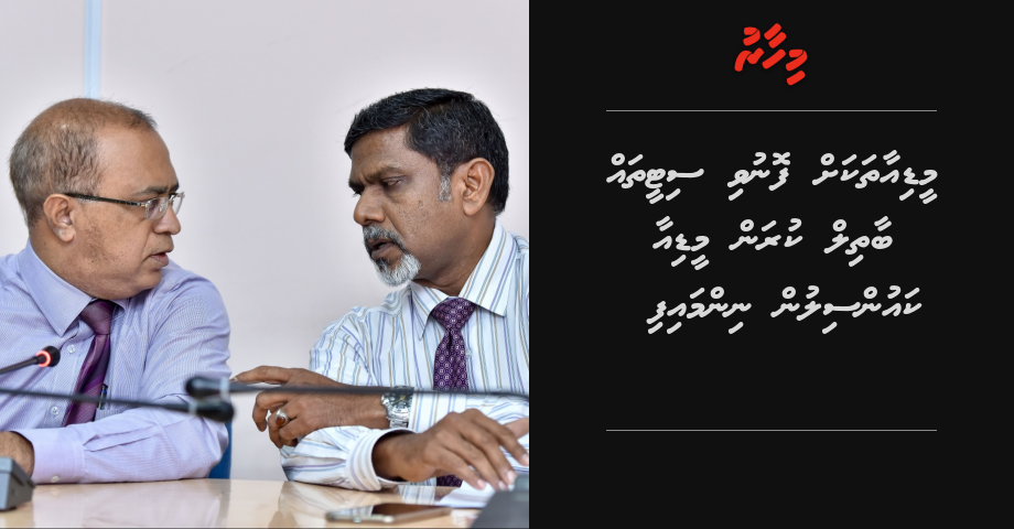 Media thakah fonuvi sittee thah baathil kuran media councilun ninmaifi | Mihaaru