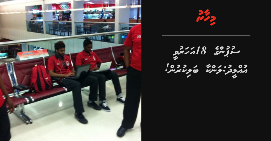 Supun ge 18 aharuvee uhmeedhu: Lanka balikurun! | Mihaaru