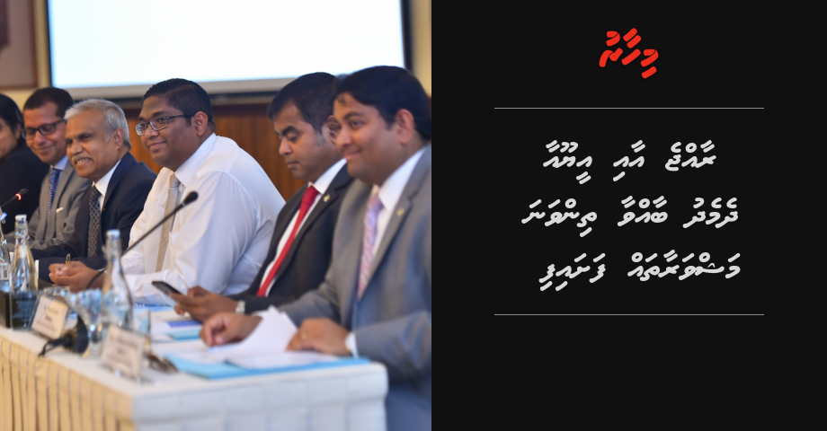 Raajje aai EU aa dhemedhu baavaa 3 vana mashvaraa thah fashaifi | Mihaaru