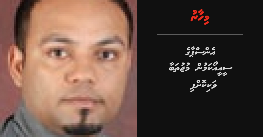 NSPA ge CEO kamun mujuthaba vakikoffi | Mihaaru