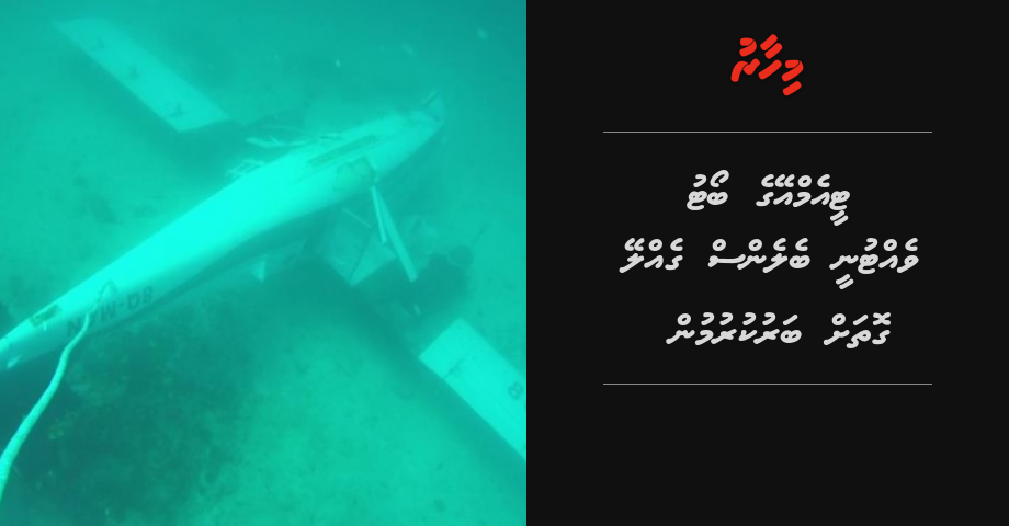 TMA ge boat vettunee balance gelley gothah baru kurumun | Mihaaru