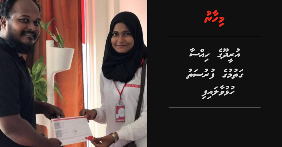 Ooredoo ge hissaa gathumuge furusathu hulhuvaalaifi | Mihaaru