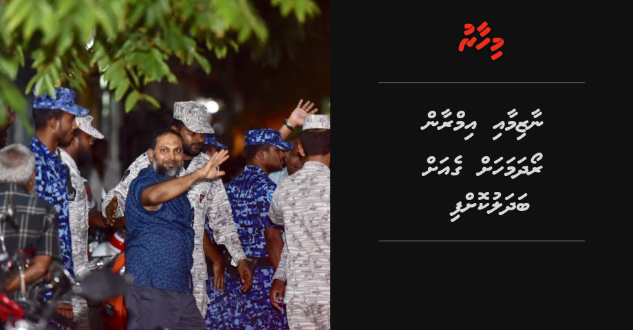 Nazim aai Imran roadha mahah geybandhah badhalukoffi | Mihaaru