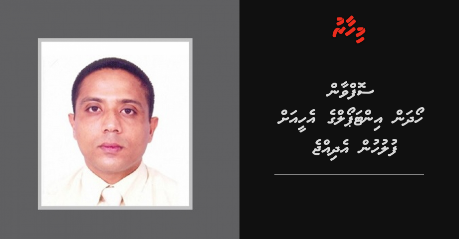 Sofwan hoadhan Interpol ge ehee ah fuluhun edhijje | Mihaaru