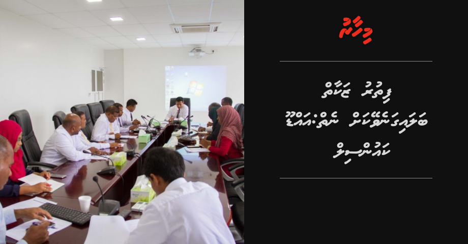 Inthizaamu thah hama nujeheythee fithuru zakaay balaiganeveykah nei: Addu City Council | Mihaaru