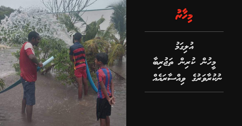 Uligamu meehun kurin thajuribaa nukuraa varuge vissaara eh | Mihaaru