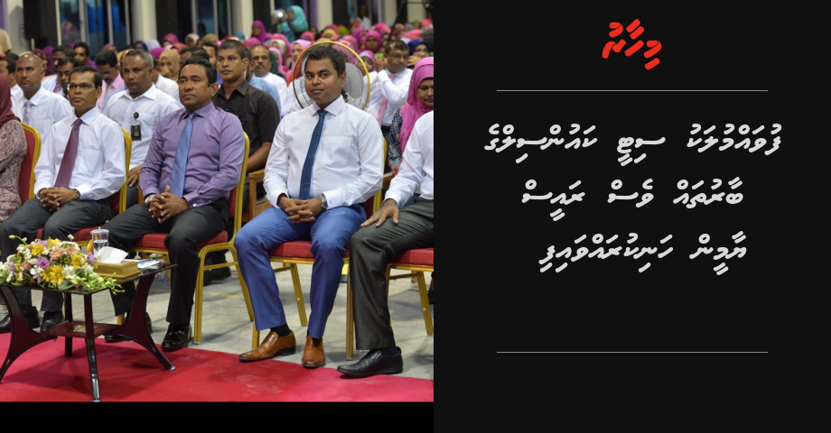 Fuvahmulaku city council ge baaruthah ves Raees Yameen hanikuravvaifi | Mihaaru