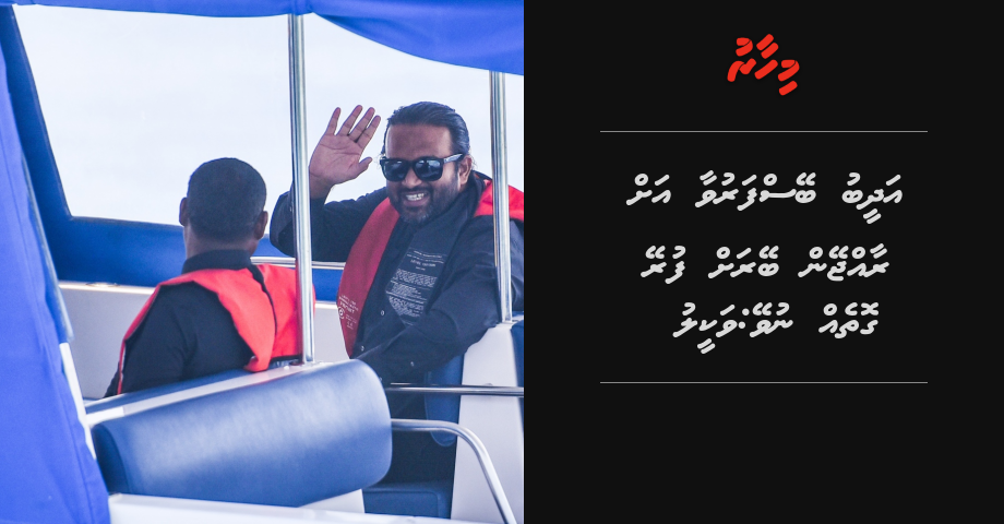 Adeeb beysfaruvaa ah raajjeyn beyrah  furey gotheh nuvey | Mihaaru