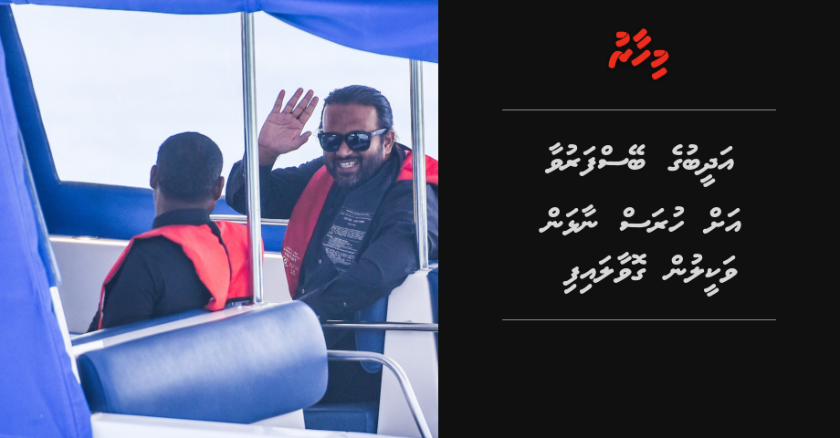 Adeeb ge beysfaruva ah huras naalhan vakeelun govaalaifi | Mihaaru