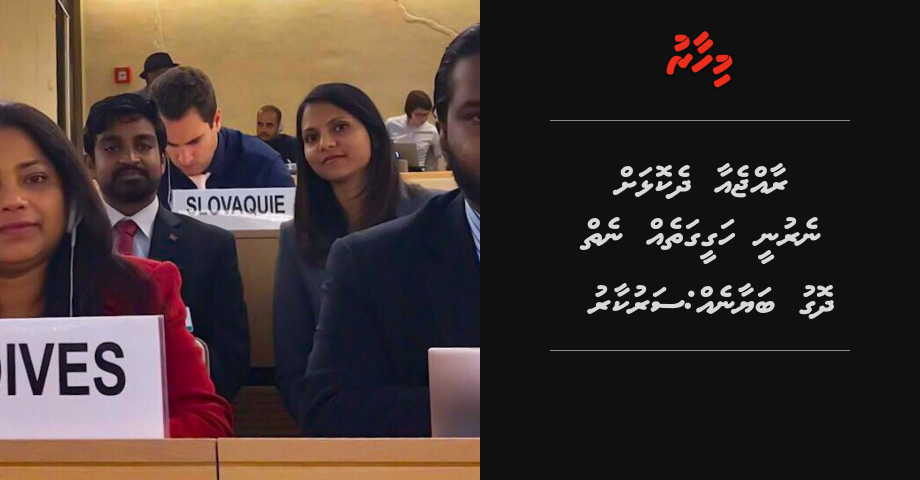 Gulhifaivaa gaumu thakuge bayaanugai hageegai othy olhuvaalaifai: Raajje | Mihaaru