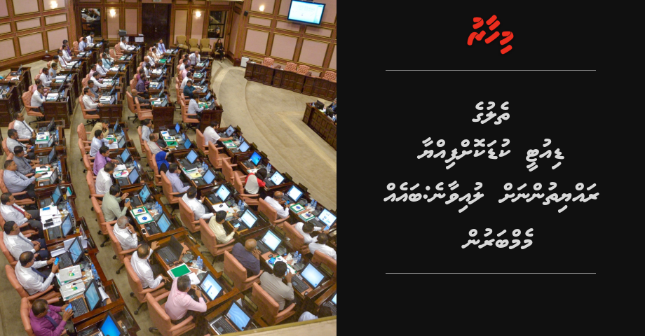 Theluge duty kuda koffiyaa rayyithunah luivaane: baeh memberun | Mihaaru