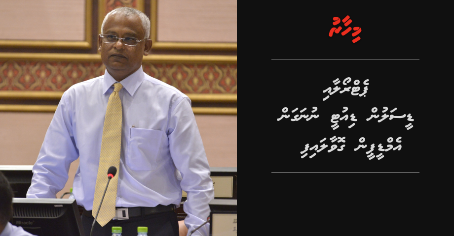 Petrol aa diesel in duty nunagan MDP in govaalaifi | Mihaaru