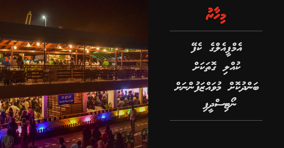 MPL cafe kulli gothakah  bandhukoh muvazzafunnah notice dheefi | Mihaaru