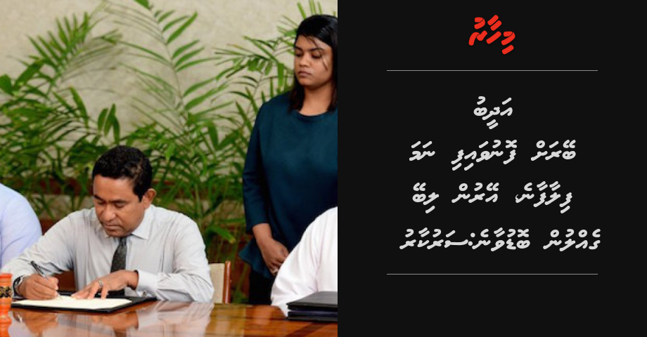 Adheeb beyrah fonuvaifi nama filaafaane: Sarukaaru