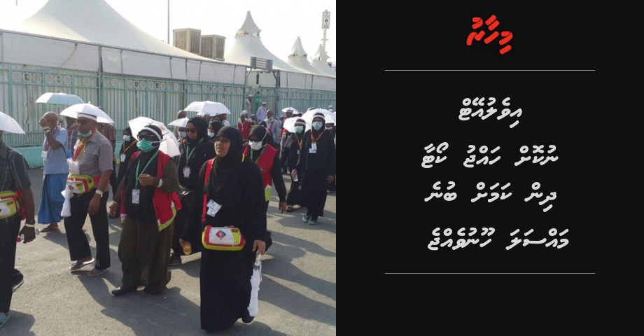 Evaluate nukoh hajju quota dhin kamah bune massala hoonu vejje