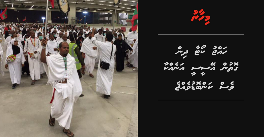Hajj quota dhin gothun ACC anekkaaves kanboduvejje