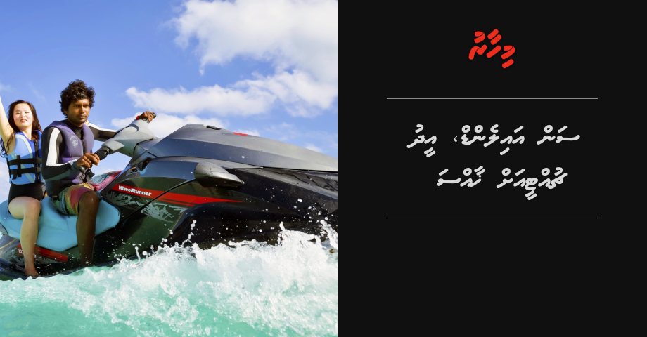 Sun Island, Eid chuttee ah khassa