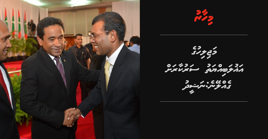 INTERVIEW: Majilihuge agulabiyyathu sarukaarah gelleyne: Nasheed