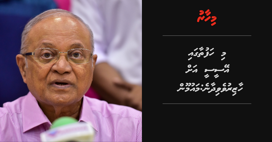 Mi hafuthaa gai ACC ah haaziruvevidhaane: Maumoon