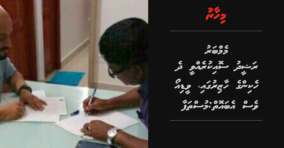 Member Rasheed soi kurevvee 2 hekinge haazirugai, video ves  eba oiy: Musthafa