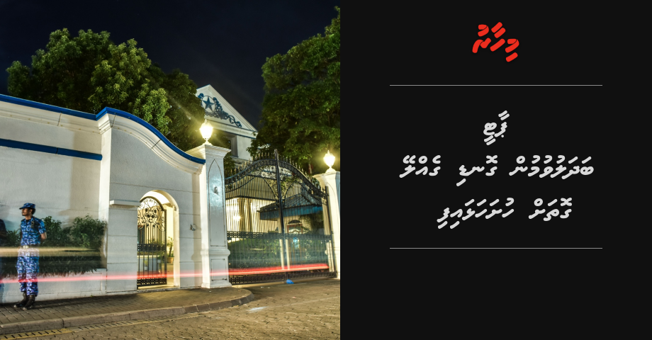 UPDATE: Party badhaluvumun gondi gelleyne kamah kanda alhan Supreme Court in edhefi