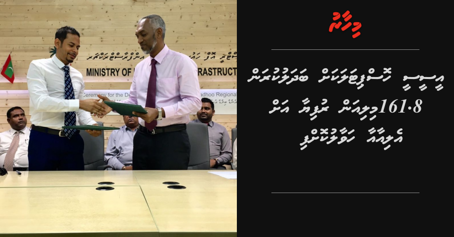 ECC hospital akah badhalu kuran 161.8 million rufiyaa ah Alia aa havaalu koffi
