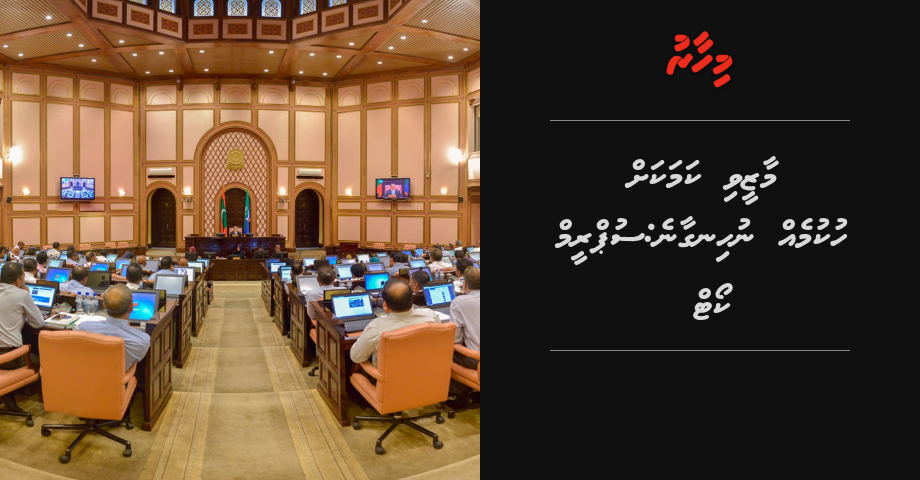 Hukumuge kurin hingaafaivaa kamakah, memberunnaa gulhey hukumun asareh nukuraane: SC