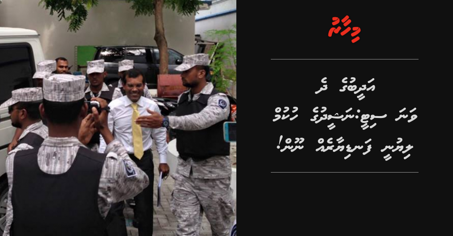 Adheeb ge dhevana sity: Nasheed ge hukum liyunee fandiyaareh noon!