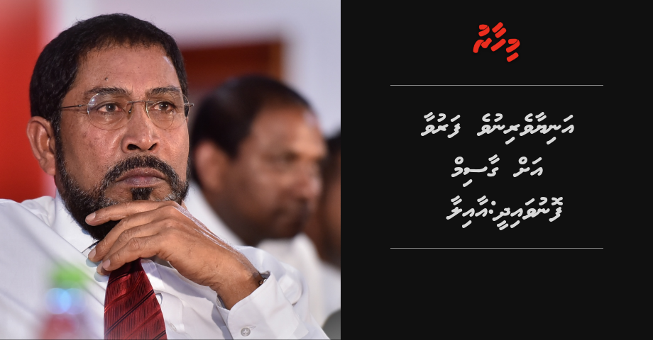 Aniyaaveri nuve, faruvaa ah Gasim beyrah vadaigathumuge hudha dheyn aailaa in govaalaifi