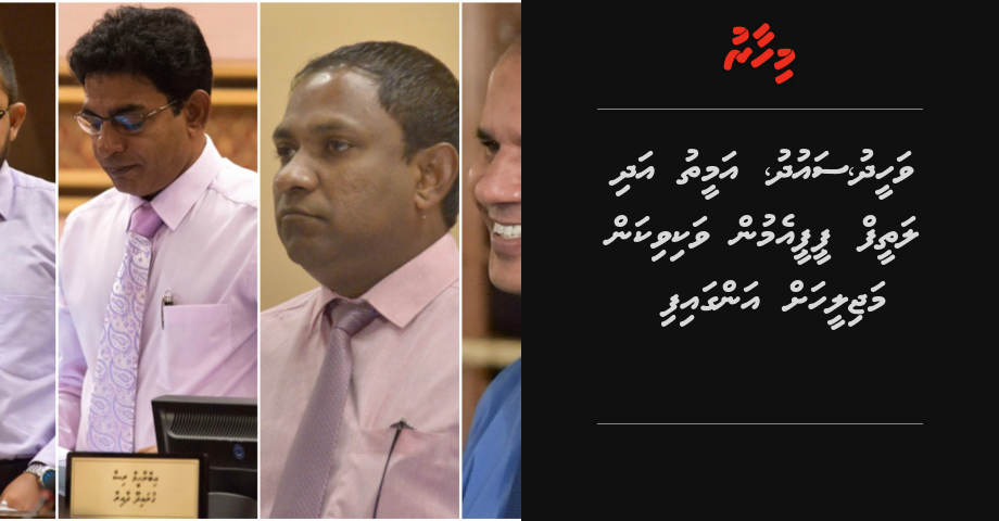 Waheed, Ameeth, Saud adhi Latheef PPM in vakivikan Majilihah angaifi