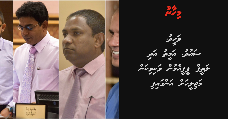 Waheed, Ameeth, Saud adhi Latheef PPM in vakivikan Majilihah angaifi