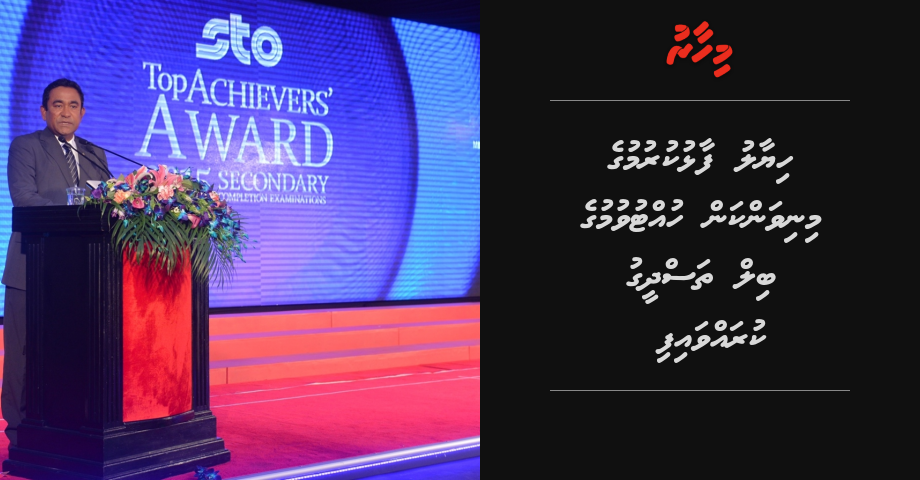 Breaking: Hiyaalu faalhukurumuge minivankan huttuvaa bill thasdheeq kuravvaifi